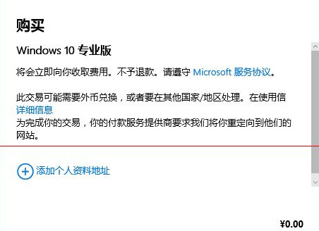在购买 之前需要输入一些相关的资料。这样是为了以后你要再查这个专业版密钥的身份凭证
