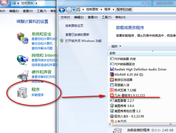 开始菜单卸载几米看图