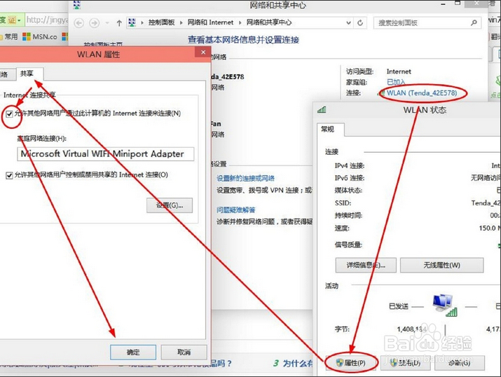 在属性中，选择“共享”，勾选其中的“允许其他网络用户通过此计算机的Internet连接来连接”。并且家庭网络连接选择虚拟wifi“Microsoft  Virtual  WIFI  Miniport  Adapter  ”，单机“确定”