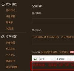QQ空间名称修改