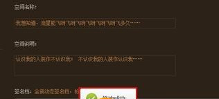 QQ空间名称设置成功