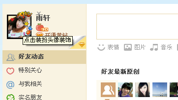 点击QQ空间头像