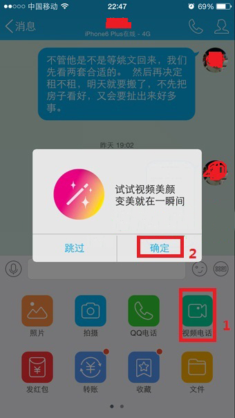 手机qq视频电话