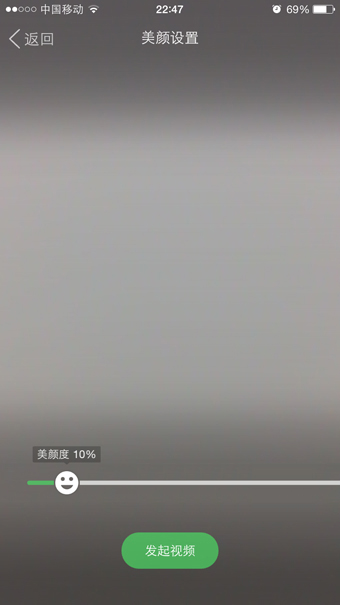 手机QQ视频美颜度设置