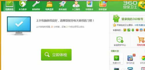 检查第三方的软件是否存在病毒