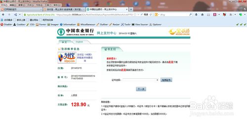 网页提示下载并安装证书安全控件界面