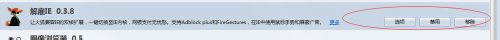 解雇IE插件启动
