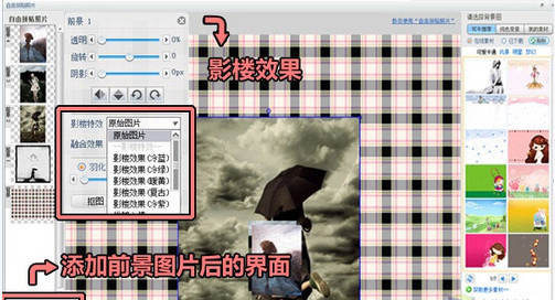 单击“添加前景”添加图片