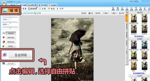 选择“自由拼贴”按钮