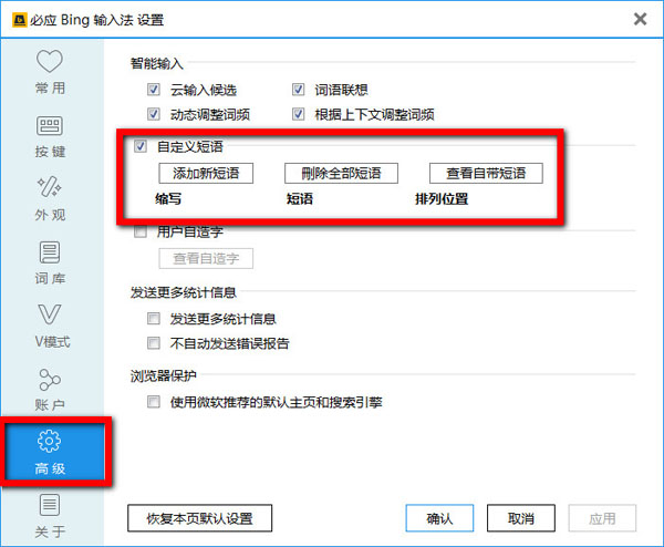 必应输入法自定义短语和相应缩写（拼音）
