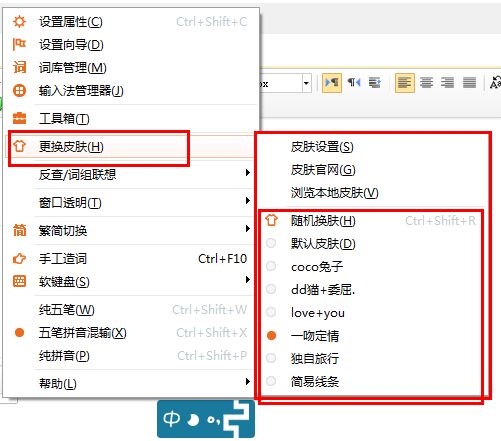 极品五笔输入法字体外观设置