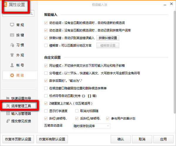 极品五笔输入法词库管理工具