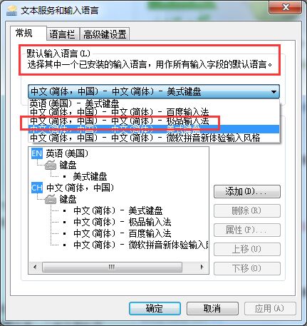 将极品输入法设置为默认输入法
