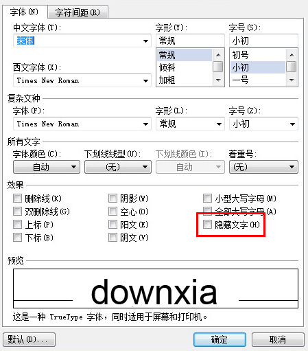勾选“选隐藏文字”
