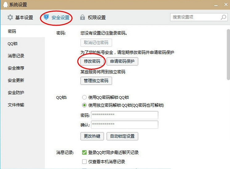 进入QQ系统设置界面，选择安全设置---修改密码