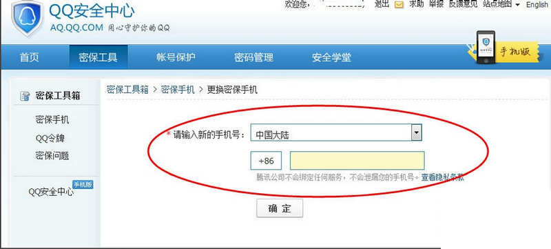输入你想要更改的手机号码（默认手机号码是中国大陆）