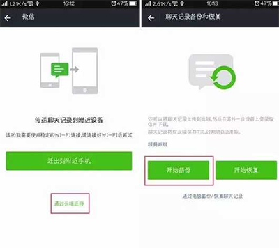 微信聊天记录备份和恢复