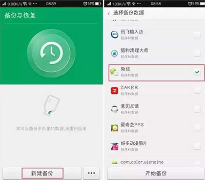 微信聊天记录备份与恢复