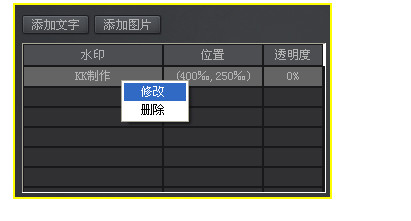 可修改kk录像机水印
