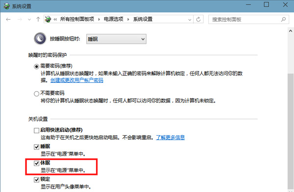 win10休眠打钩界面