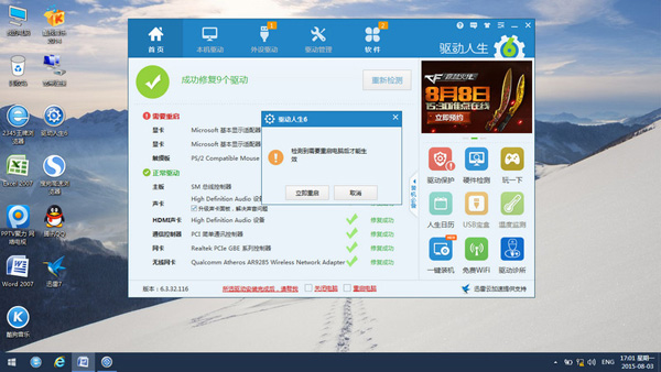 驱动人生成功修复驱动