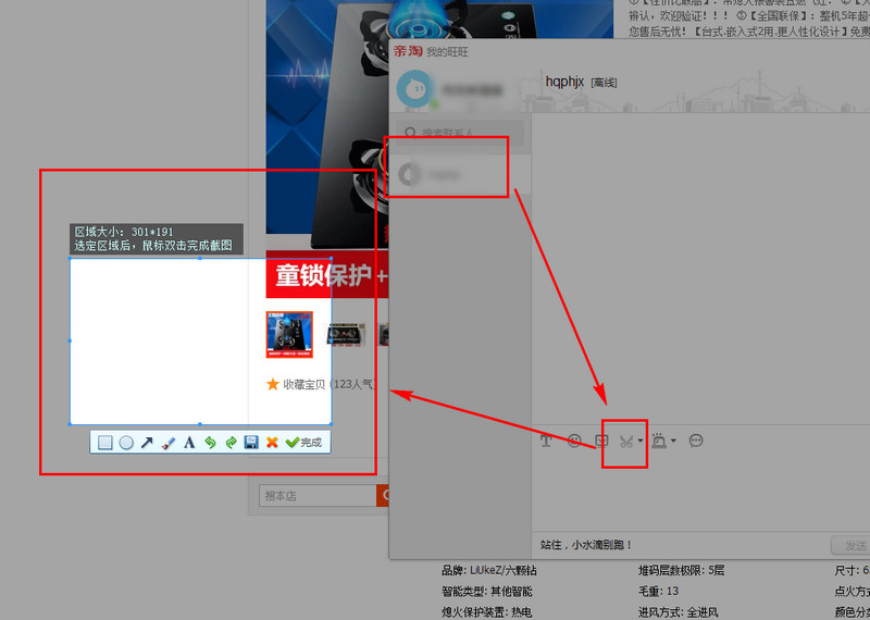 打开点击你需要咨询的店主，点击截图按钮，就可以发送图片