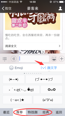百度输入法颜文字选择颜文字