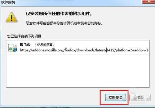 IE  tab  火狐插件安装过程