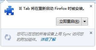 IE  tab  火狐插件安装完成后重启浏览器