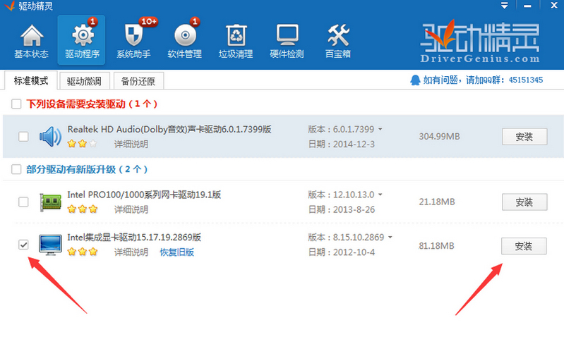 接下来勾选对应的显卡驱动程序，点击右击的“安装”按钮，以便安装最新版本的显卡驱动。