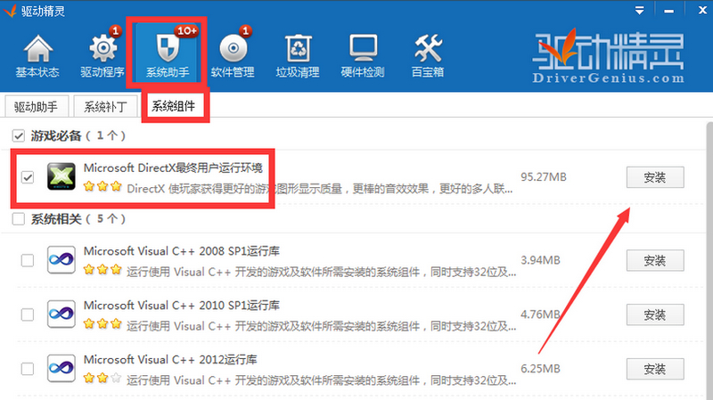 更新一下“系统组件 DirectX”