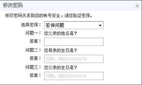 密保验证信息