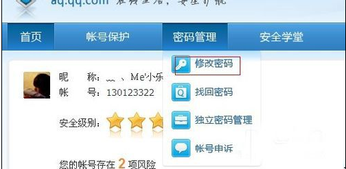 QQ安全中心导航密码管理