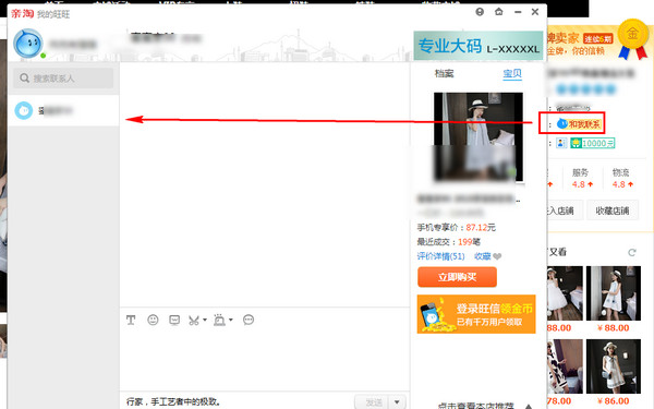 会弹出一个对话框，然后打开需要咨询的宝贝，与店主沟通交流