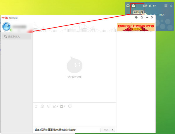 我们点击桌面，面板上面的阿里旺旺按钮