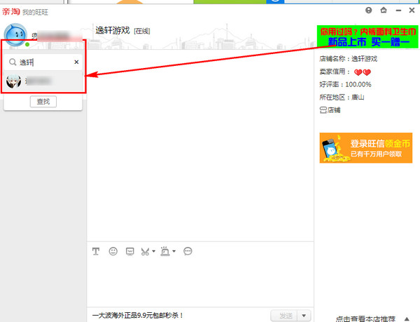 可以在旁边搜寻ID，然后加为好友