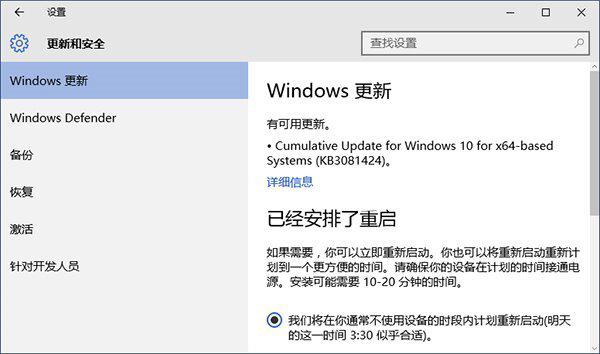 Win10累积更新kb3081424