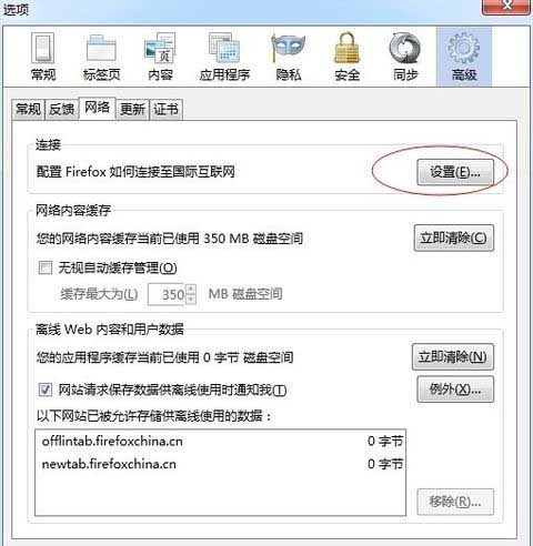 配置Firefox如何连接至国际互联网
