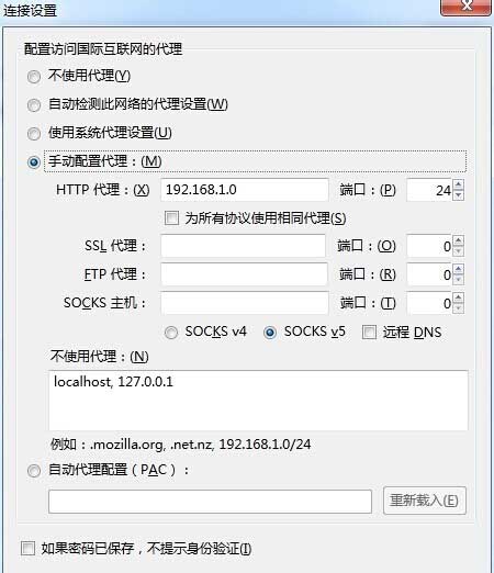 手动配置代理