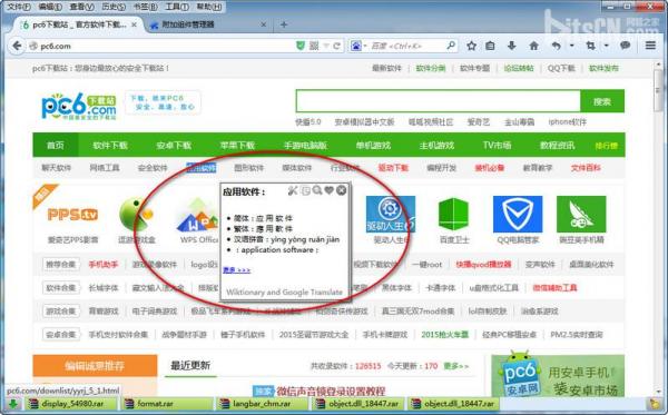 网页翻译完成界面
