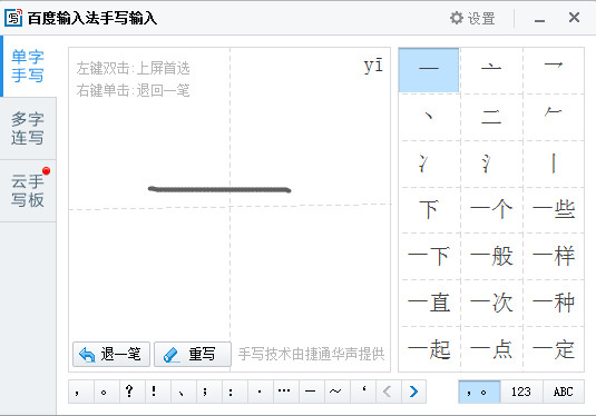 百度输入法手写功能的快捷键调用