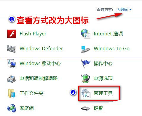 Windows10打开控制面板点击管理工具