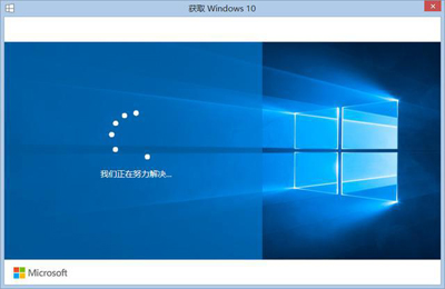 win10升级界面