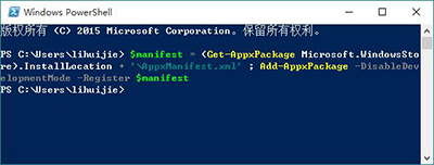 win10应用商店打不开输入命令（1）