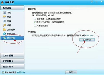 QQ系统设置