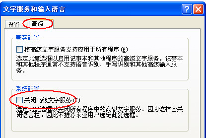 输入法无法切换解决方法三图2
