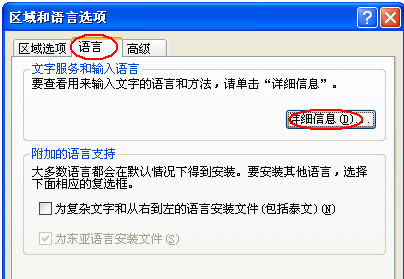 输入法无法切换解决方法三图2