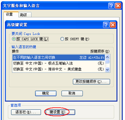 输入法无法切换解决方法三图5