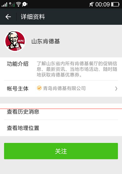 微信KFC添加关注