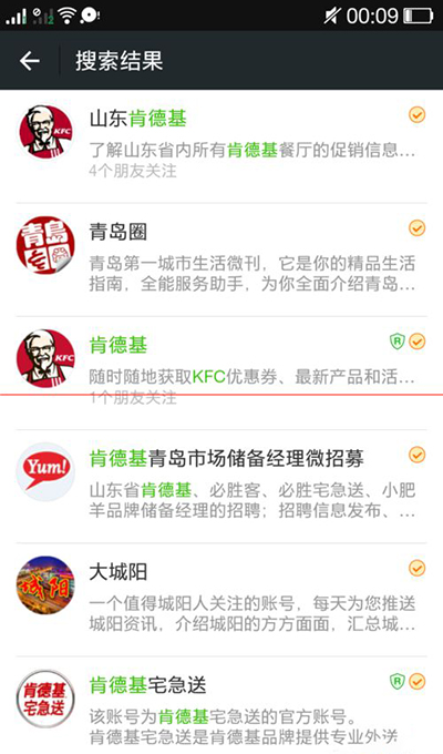 微信搜索KFC